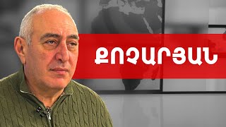 Որտեղ նստեցնում են, այնտեղ նստում է, ինչ ստիպում են՝ այն էլ... Կարեն Քոչարյան /// ԽՈՍՔԻ ԻՐԱՎՈՒՆՔ
