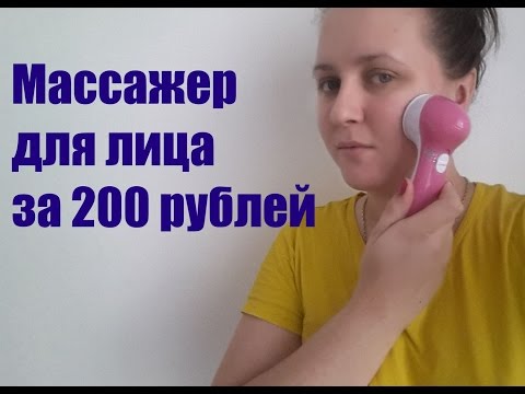 Обзор МАССАЖЕРА-ОЧИСТИТЕЛЯ для лица 6 в 1 / Всего за 200 рублей