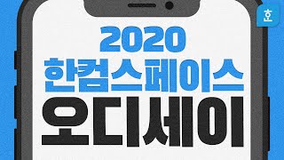 ep21. 밖에 있을 때 급하게 문서 작업을 해야한다면? [한컴 스페이스]로!!