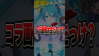 公式コラ素材出るwwwww#プロセカ#shorts