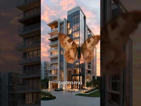 נדלן - באטרפליי