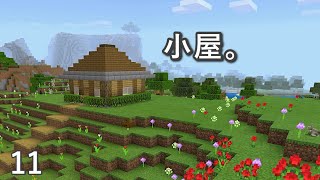 [マイクラ] onスィッチ No.11 家です