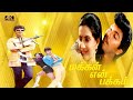 மக்கள் என் பக்கம் திரைப்படத்தின் பாட