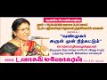 ஷண்முகர் அருள் முன் நிற்கட்டும் வாசு
