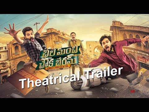 Bhale Manchi Chowka Beram Movie Theatrical Trailer