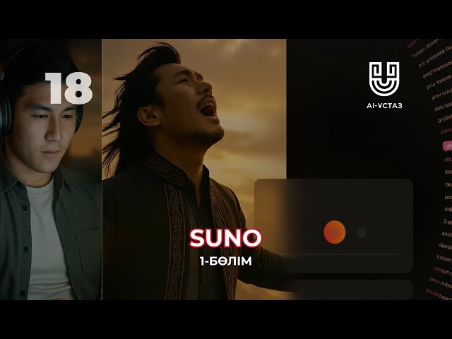 Suno платформасының мүмкіндіктері