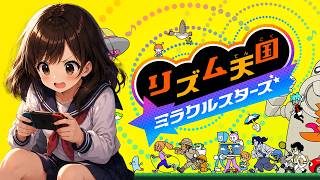 【リズム天国 ミラクルスターズ】リベンジ良いですか？【上原あかり】