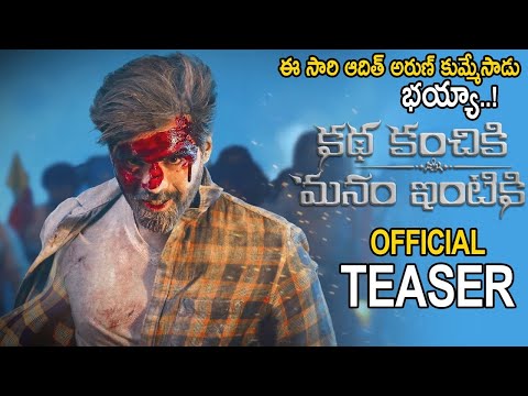 Katha Kanchiki Manam Intiki Movie Official Teaser | Adith Arun | Poojitha Ponnada | — Katha Kanchiki Manam Intiki