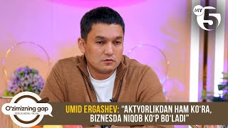 Umid Ergashev: “Aktyorlikdan ham ko‘ra, biznesda niqob ko‘p bo‘ladi” | O'ZIMIZNING GAP