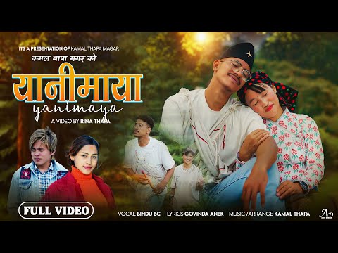 #YANIMAYA - (यानीमाया) #BINDU BC & #KAMAL THAPA - #YUUNA THAPA & #RAJESH SHREES MAGAR