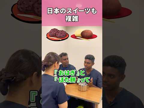 おはぎとぼたもちの違いに悩む #shorts