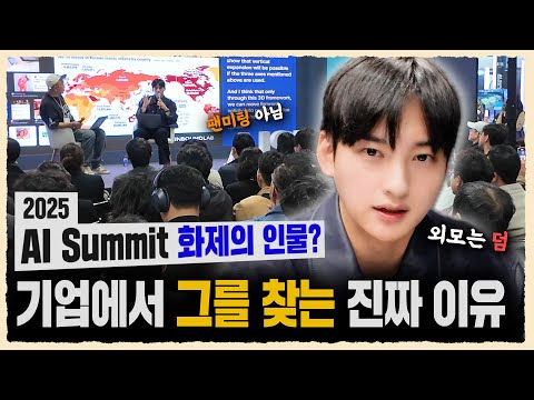 Korea AI Summit, 업바운드 랩비 '셀럽과 브랜드를 위한 AI 솔루션' 공개