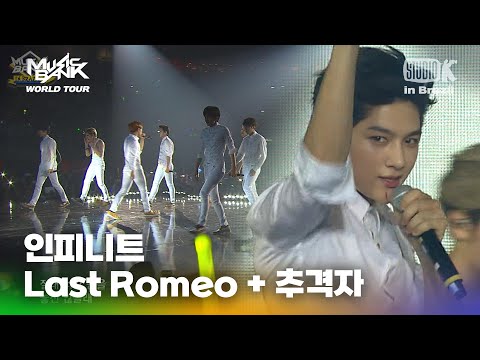 Last Romeo + 추격자 - 인피니트 | 뮤직뱅크 월드투어 in 브라질 2014 | MUSIC BANK IN BRAZIL 2014 | KBS 140618방송