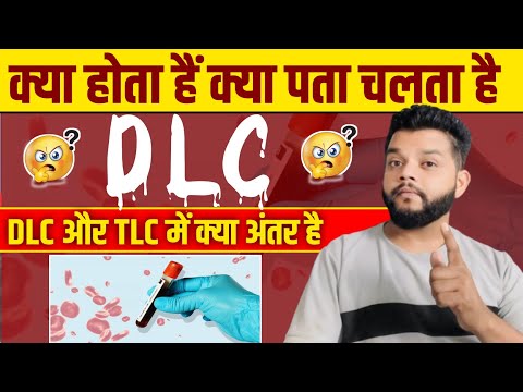 Differential Leucocyte Kya Hota Hai  Monocytes, Neutrophils, Eosinophils In Hindi | DLC IN HINDI