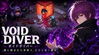 #2【VOID DIVER】ボイドダイバーっていう新作ゲー