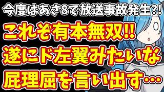 【日本保守党】有本香のPCデスクトップがガバガバすぎる！朝8でまさかの放送事故？