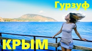 Гурзуф. Главные красоты скрыты Артеком. Дача Чехова похожа на дом моей бабушки. Крым
