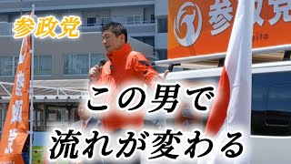 【🔥現地撮影🔥】参政党、神谷代表の演説に想像以上の人だかり！栗東駅に300人超集結　　#参政党 #神谷