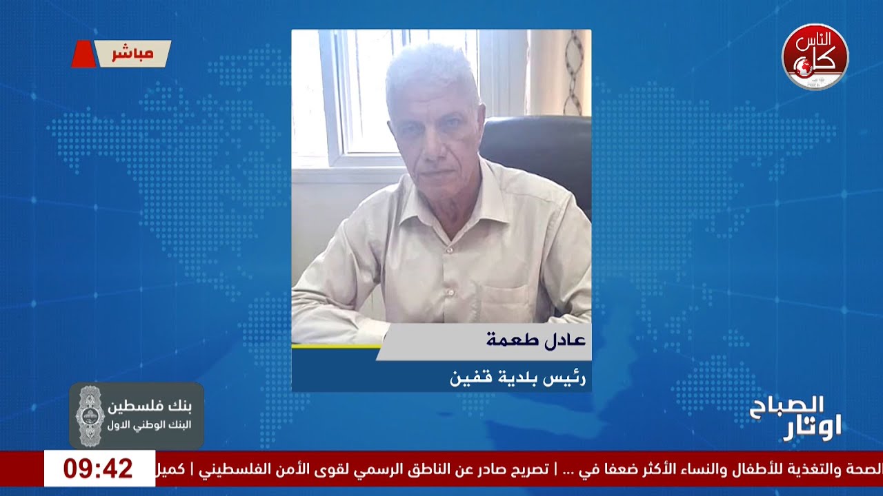 تكية بلدة قفين, تقوم بتوزيع وجبات الإفطار للعائلات المستفيدة لقاء عادل طعمة : رئيس بلدية قفين