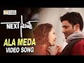 Ala Meda Meeda Video Song Next Nuvve Movie Songs Aadi Vaibhavi Shandilya Rashmi Gautam