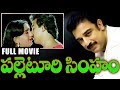 Palleturi Simham - Telugu Full Length Movie - Kamal hassan,Ambika