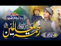 Rahmatun Lil Alameen ماهر زين رحمة للعالمين Muhammad Anas Nazeer Maher Zain Jaane