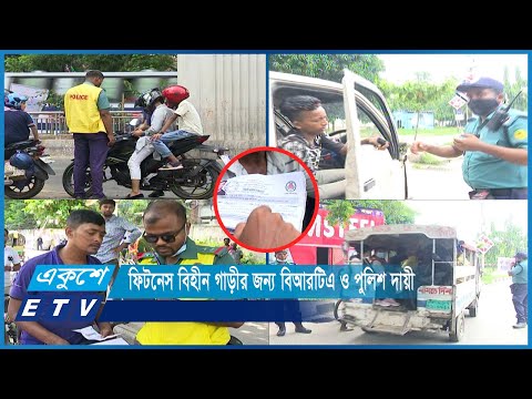 বিআরটিএর কর্মকর্তার ভুয়া সিলা দিয়ে তৈরী হচ্ছে ড্রাইভিং লাইসেন্স | ETV News