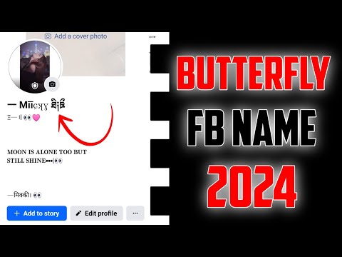 FACEBOOK STYLISH NAME ID 2024 ❤️| FACEBOOK BUTTERFLY NAME ID