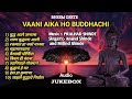 Vaani Aika Ho Buddhachi | Best Bhim Geete - Audio Jukebox | Anand Shinde, Milind Shinde | Tathagat