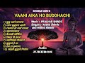 Vaani Aika Ho Buddhachi Best Bhim Geete Audio Jukebox Anand Shinde Milind Shinde Tathagat