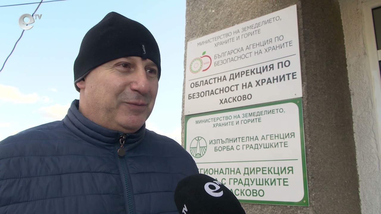 Областната дирекция по безопасност на храните в Хасково започва масови проверки