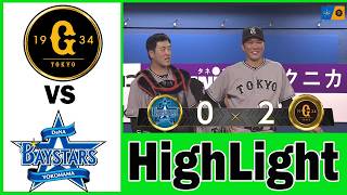 06月28日【DeNA vs 巨人】 ハイライトvs ホームラン | プロ野球 2026