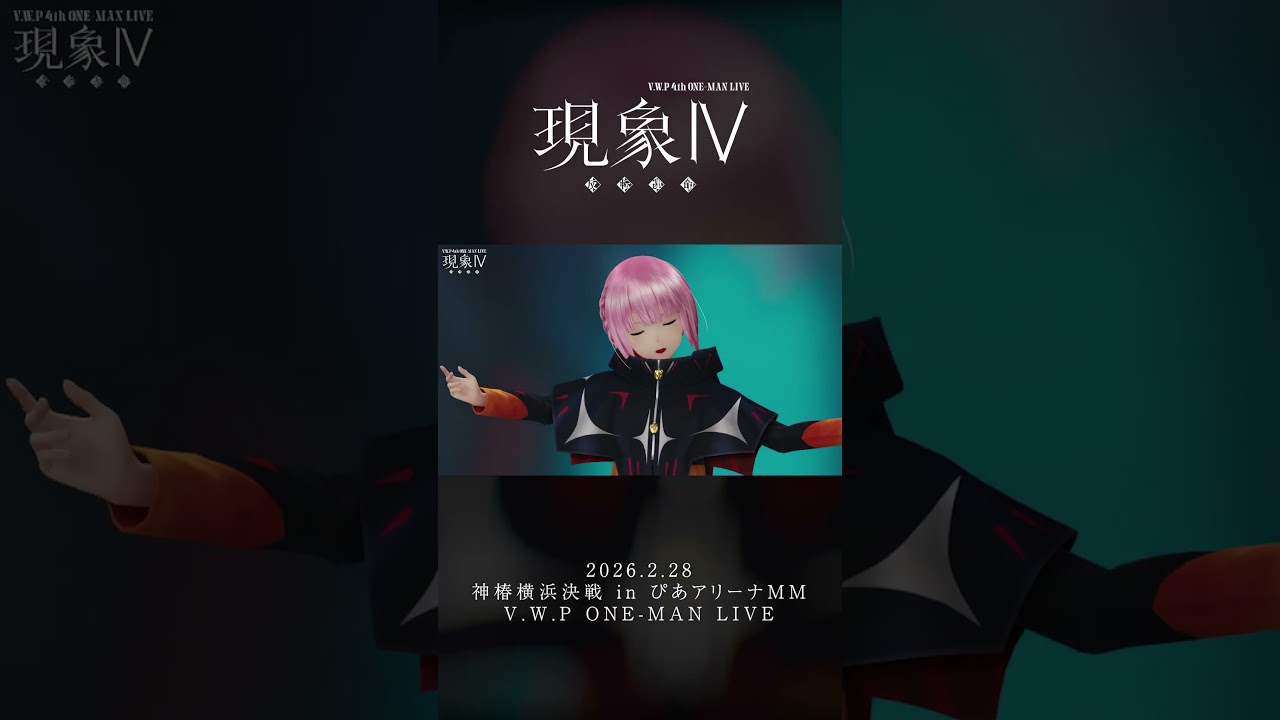 【現象Ⅳ】点灯 LIVE ver.【アーカイブチケット配信中🎫】 #vwp #shorts #live