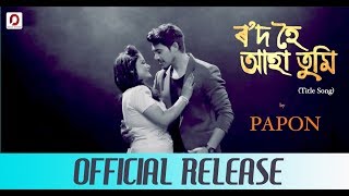 ROWD HOI AHA TUMI (Title Song) || Papon || Jojo || Rajdweep || Siddhant || Monali
