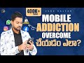 MOBILE ADDICTION Overcome చేయడం ఎలా VENU KALYAN Telugu Motivation Speech