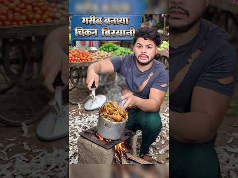 बाजार में गरीब Chicken🍗Biryani बनाया‼️#food #market #comedy #chickenbiryani