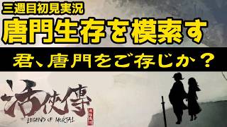 [雑談OK]面白すぎる神ゲー「活俠傳」３周目part3