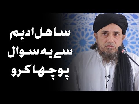 Sahil Adeem ke paas yeh cheez nahi hai | Mufti Tariq Masood | #shorts