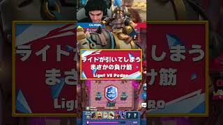 【クラロワ】世界最強ライトの試合でまさかのハプニング！？【世界大会厳選切り抜き】実況:ラッシュ