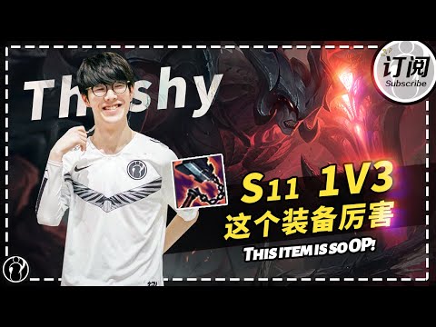 [ENG SUB]The shy's Goredrinker Aatrox easy 1v3! This item is so OP!丨IG THESHY
