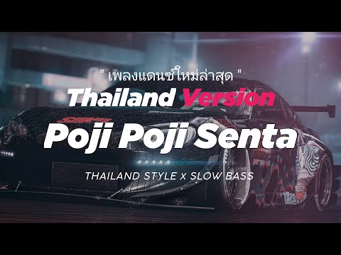 DJ POJI POJI SENTA THAILAND STYLE x SLOW BASS by DJ FEBRI