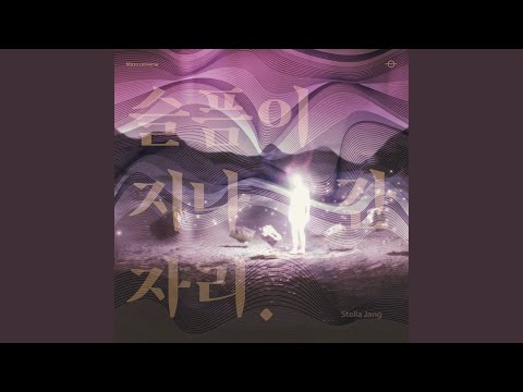 Video thumbnail for 슬픔이 지나간 자리​ (Where sorrow has passed) [Instrumental]