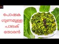 Palak Thoran/പാലക് തോരൻ/പോഷകഗുണമുള്ള പാലക് തോരൻ/Spinach Stir