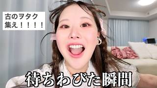 【ヲタク大歓喜】ついに来たぞ！！！