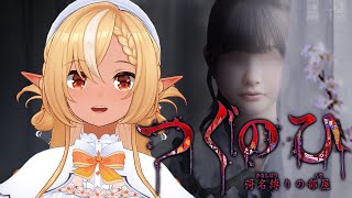スタート;おうち3Dのため横を向いていたゲーム「つぐのひ」の説明 - 【つぐのひ -彁名縛りの部屋-】新作が来た!また日常が侵食されていく【不知火フレア/ホロライブ】