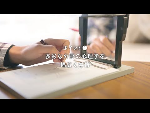 人間コミュニケーション学科 常磐大学 人間科学部 心理学科 紹介動画