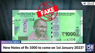 New Notes of Rs 1000 to come on 1st January 2023?