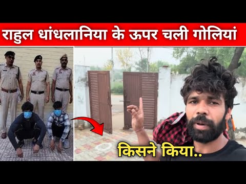 Rahul dhandlaniya par chali goli | Rahul dhandlaniya firing news