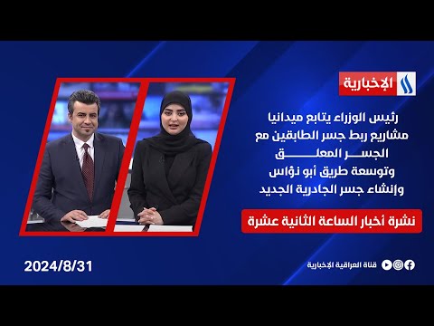 شاهد بالفيديو.. رئيس الوزراء يتابع ميدانيا ، مشاريع ربط جسر الطابقين مع الجسر المعلق وتوسعة طريق ابو نواس