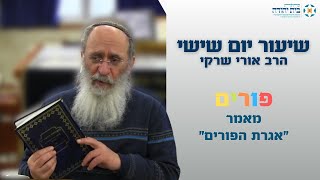 פורים | מאמר "אגרת הפורים" (הרב קוק) – הרב אורי שרקי